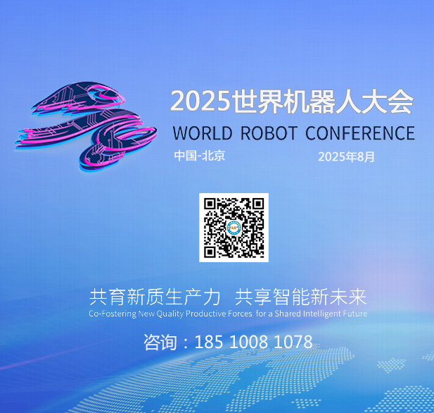 世界機器人大會-朋友圈圖.jpg