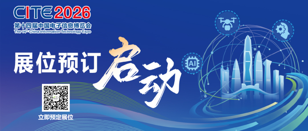 2026CITE展位預定